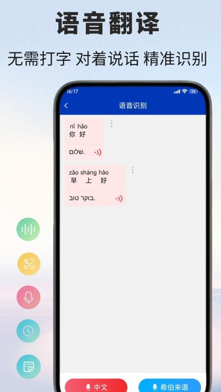 希伯来语翻译通appv1.0.2截图3
