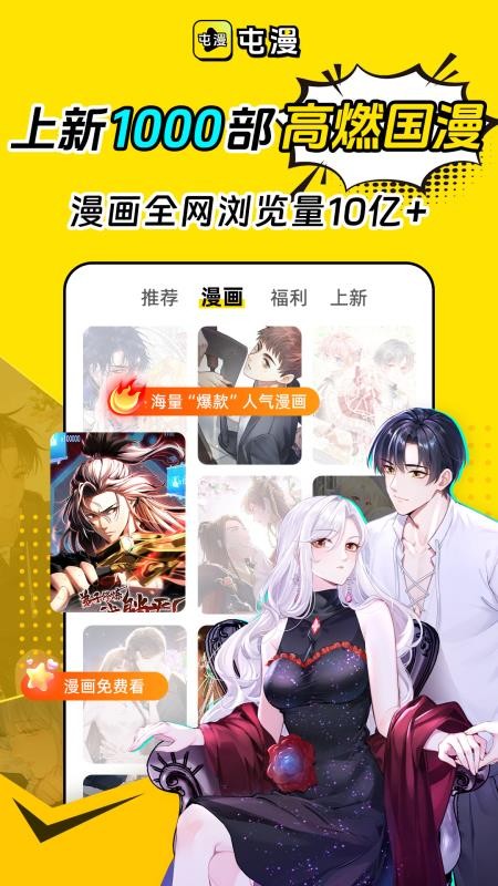 屯漫appv2.0.0截图1