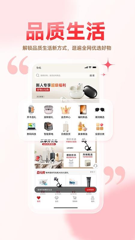 即购享appv1.0.0截图2