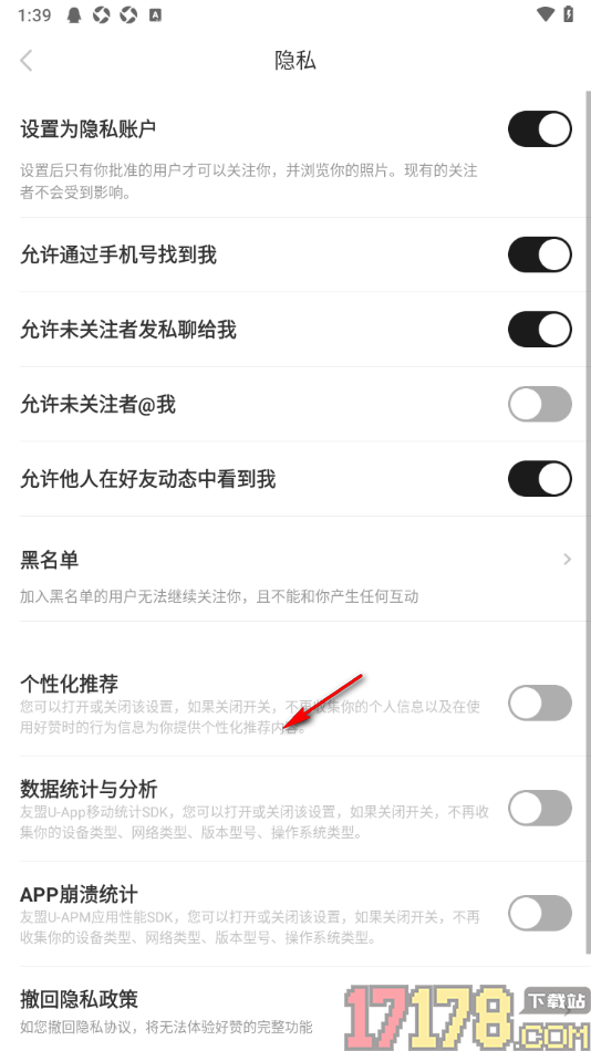 好赞手机版设置查看黑名单用户的方法