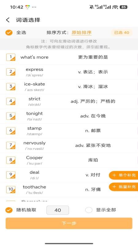 百捷单词出题器免费版v1.0.4截图3