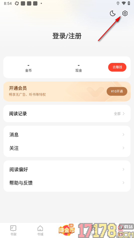 速读免费小说手机版授权绑定qq账号的方法