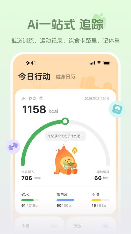 轻练最新版v1.0.1截图2