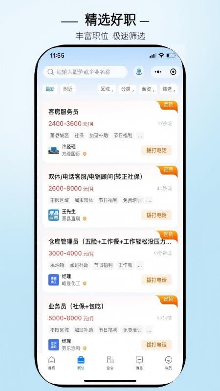 萧县直聘appv3.0.8截图3