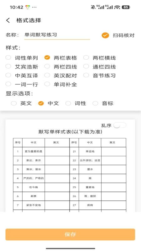 百捷单词出题器免费版v1.0.4截图4
