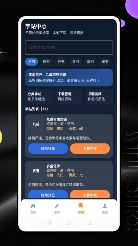 写字天天练免费版v1.0.2截图3