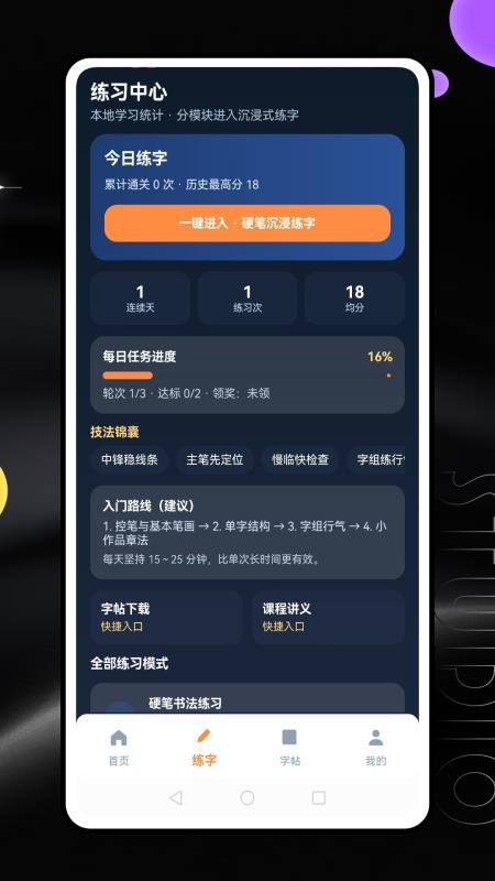 写字天天练免费版v1.0.2截图2