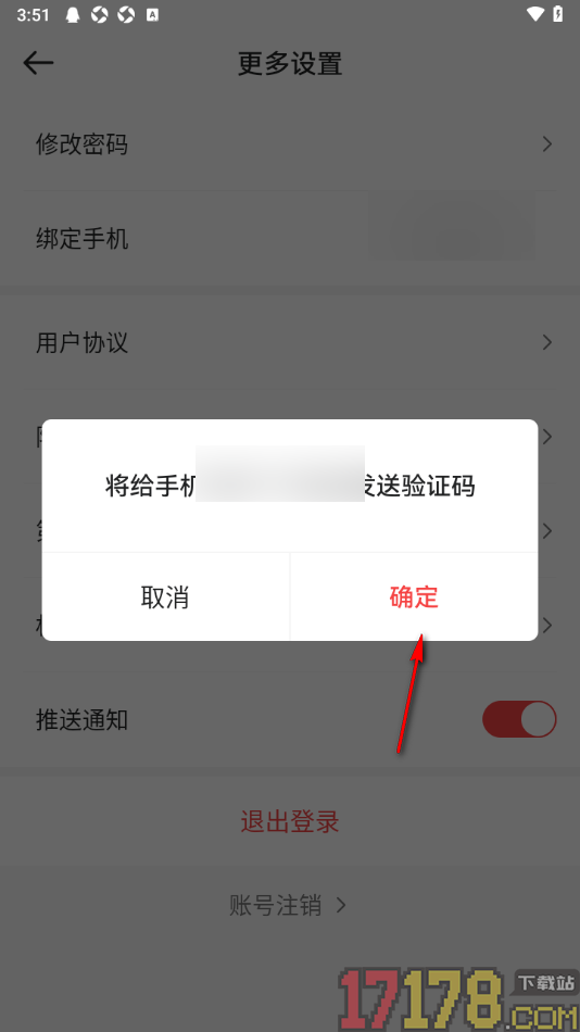 人民视频手机版设置应用登录密码的方法