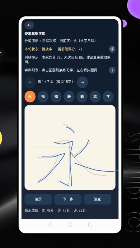写字天天练免费版v1.0.2截图4