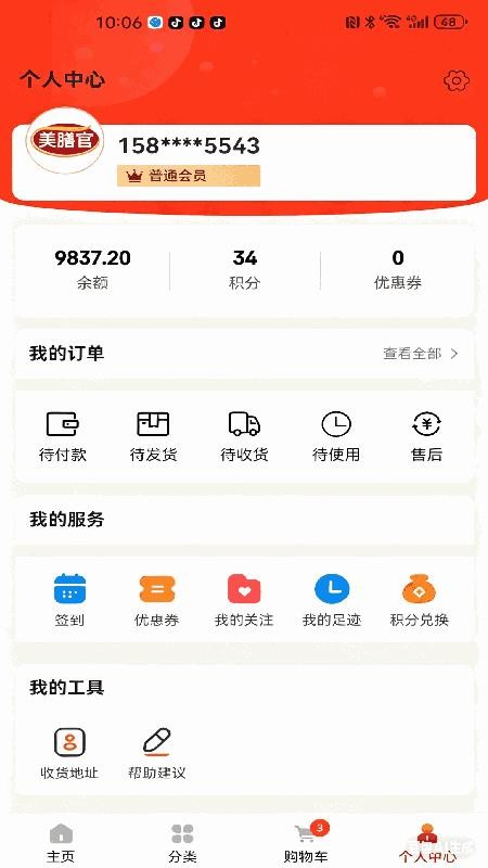 美膳官最新版v1.0.7截图4