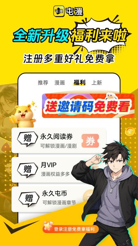 屯漫appv2.0.0截图2