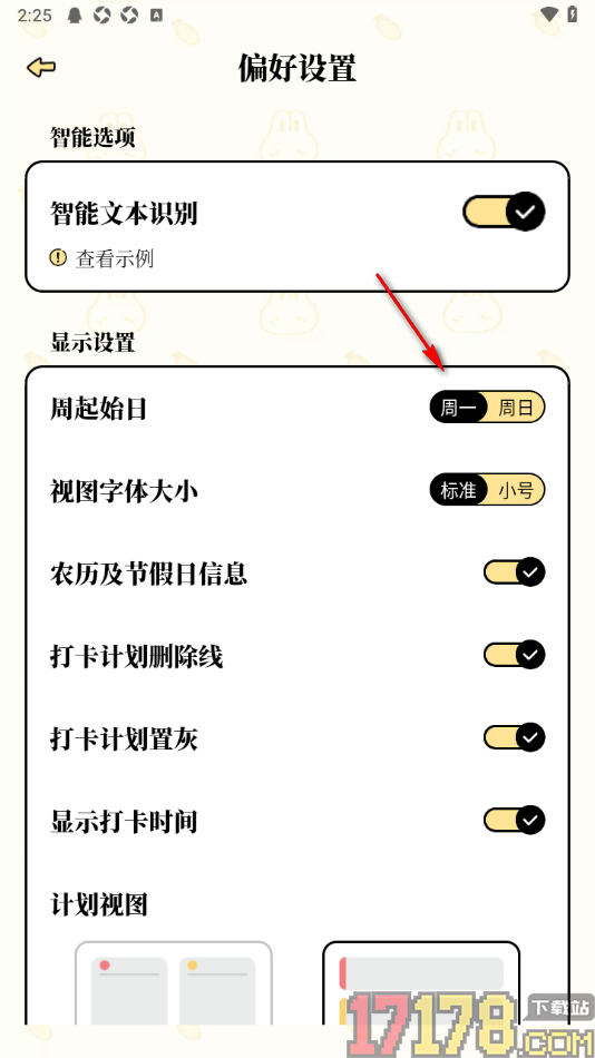 番茄计划手机版设置更改周起始日为周日的方法