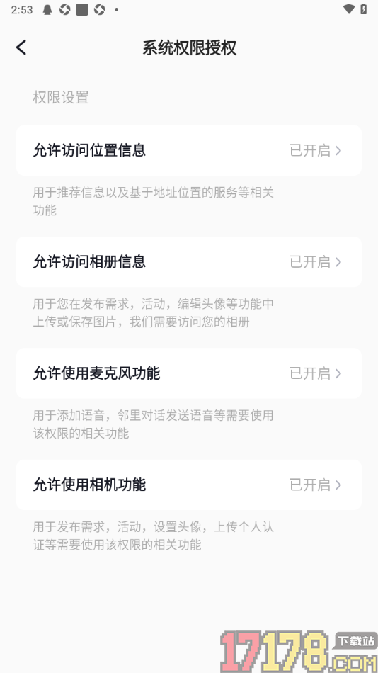 播城手机版设置允许访问麦克风功能的方法