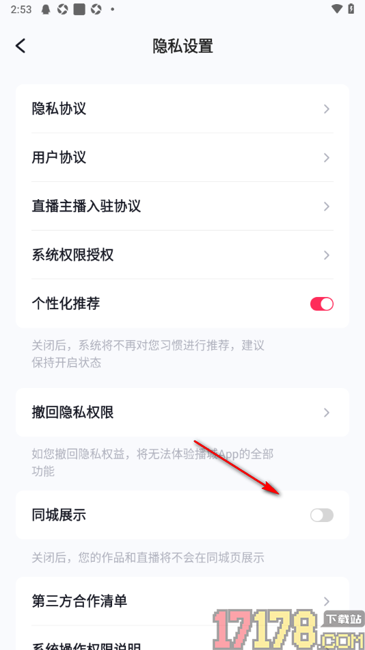 播城手机版设置关闭同城展示的方法