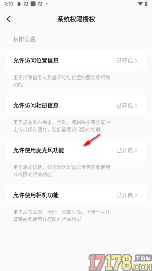 播城手机版设置允许访问麦克风功能的方法