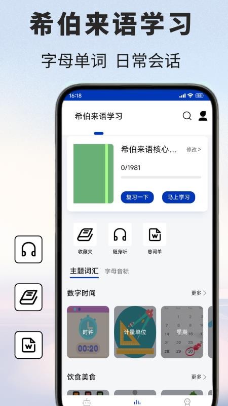 希伯来语翻译通appv1.0.2截图5