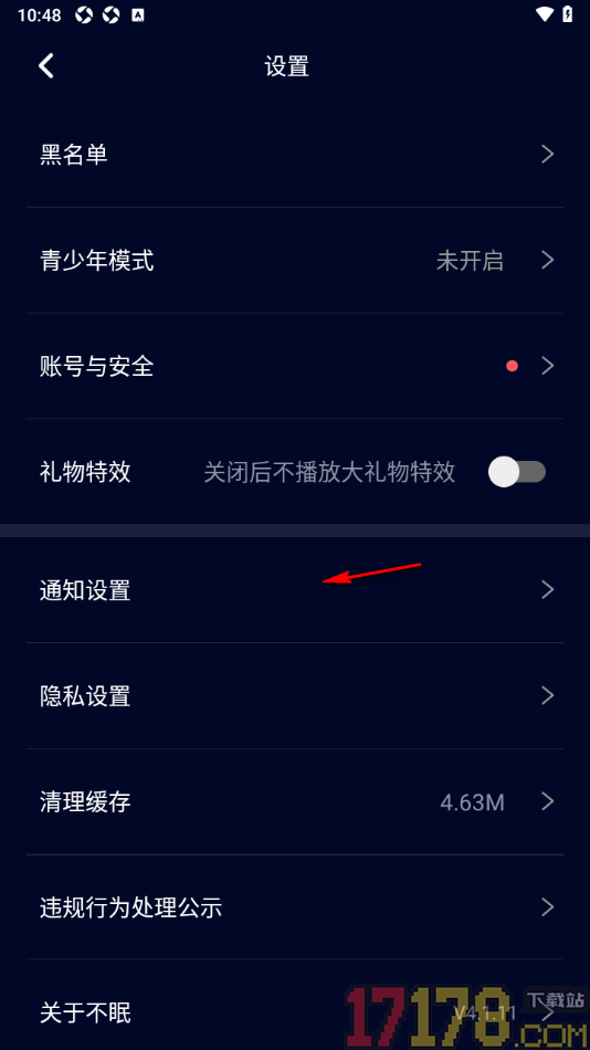 不眠手机版设置不播放大礼物特效的方法