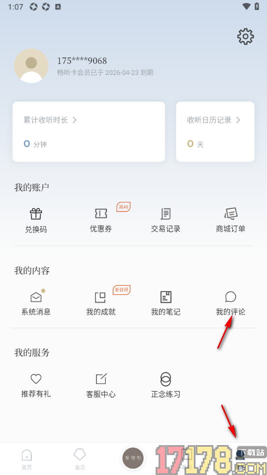 看理想手机版设置发布评论内容的方法