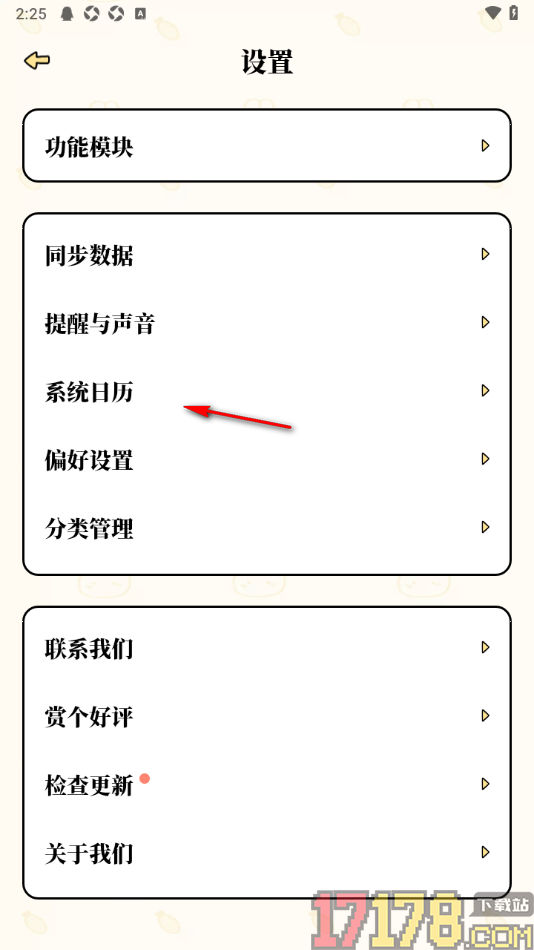番茄计划手机版设置订阅日历的方法