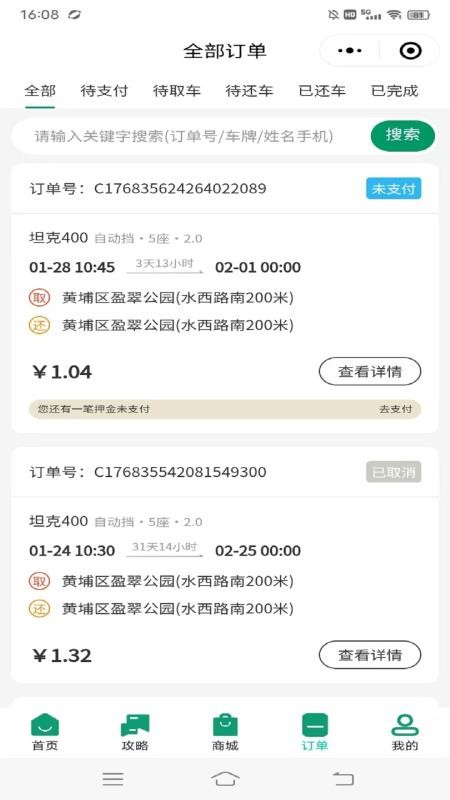 壹同游手机版v1.0.0截图1