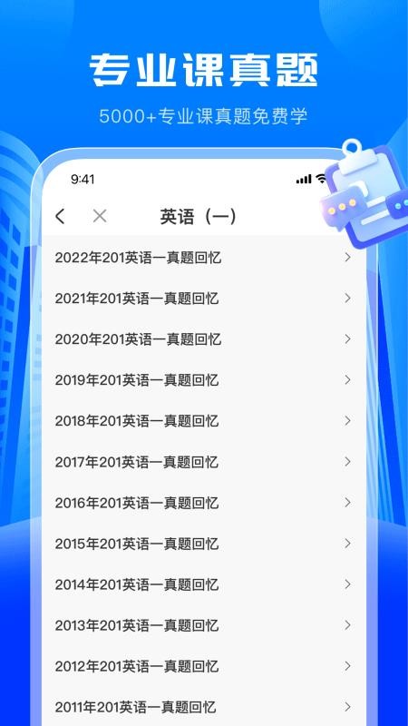 考研轻松学最新版v1.0.2截图1