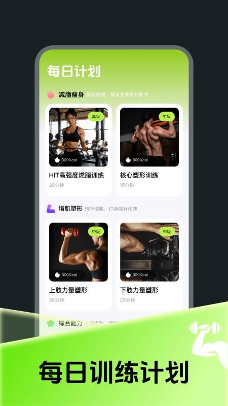 每日燃脂运动打卡appvH4.0截图2