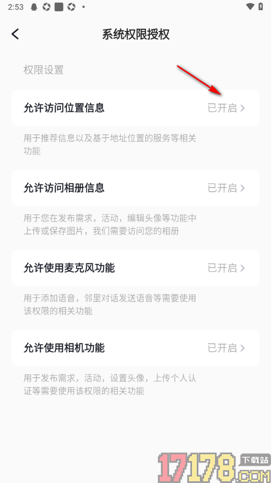 播城手机版设置允许访问位置信息的方法