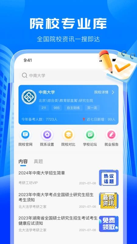 考研轻松学最新版v1.0.2截图2