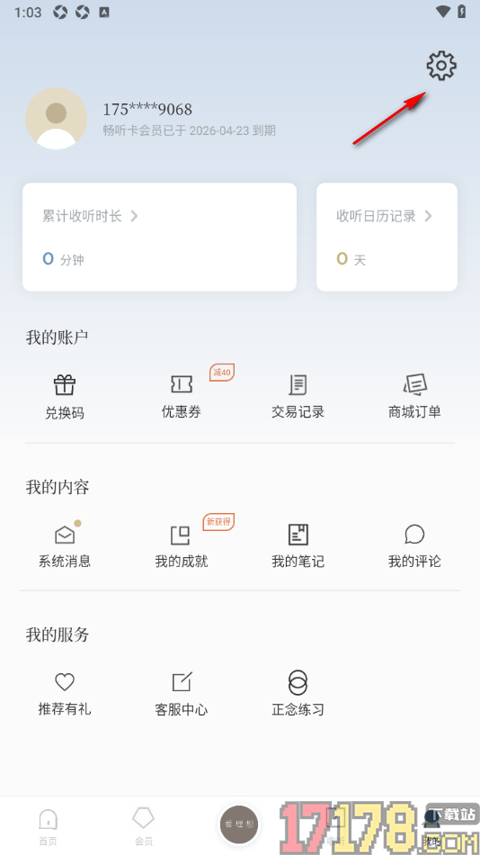看理想手机版设置申请注销账号的方法