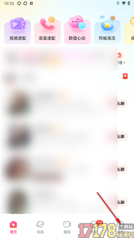 缘陌手机版设置推送消息时不显示通知声音的方法