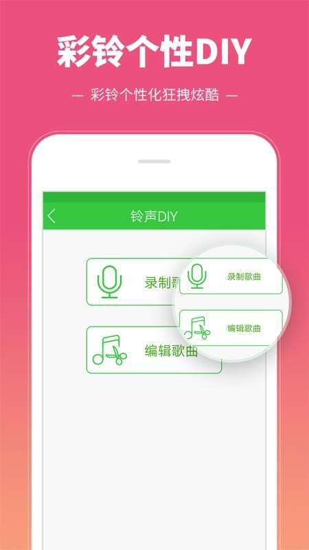 彩铃多多最新版v3.5.9.0截图5