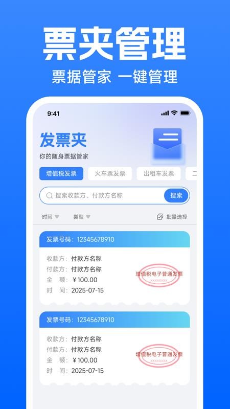 手机发票查验助手最新版v1.0.0截图3