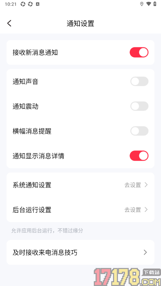 缘陌手机版设置推送消息时不显示通知声音的方法