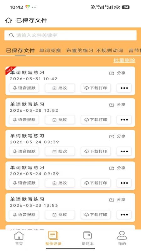 百捷单词出题器免费版v1.0.4截图5