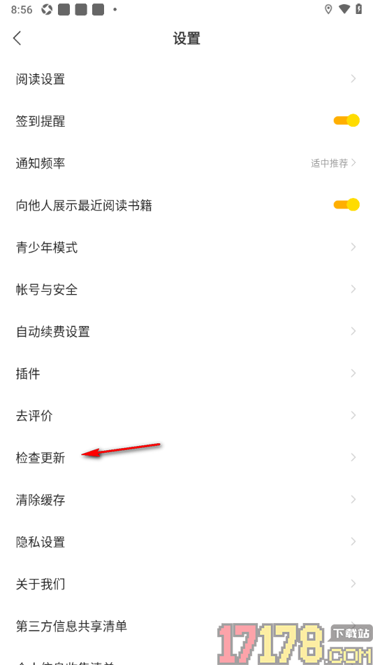 速读免费小说手机版设置进行检查更新的方法
