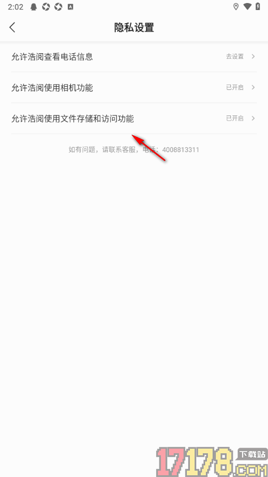 浩阅免费阅读小说手机版设置允许启用文件存储和访问功能的方法