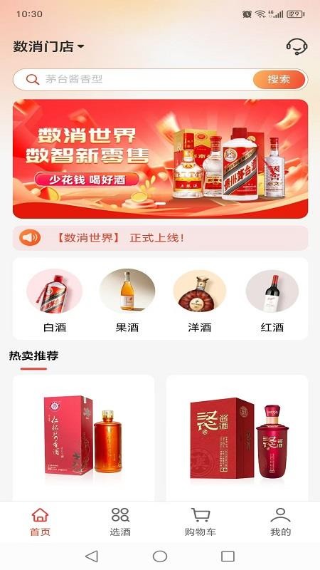 数消世界appv1.1.0截图1