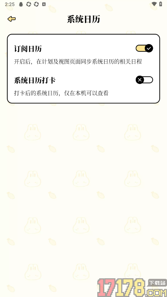 番茄计划手机版设置订阅日历的方法