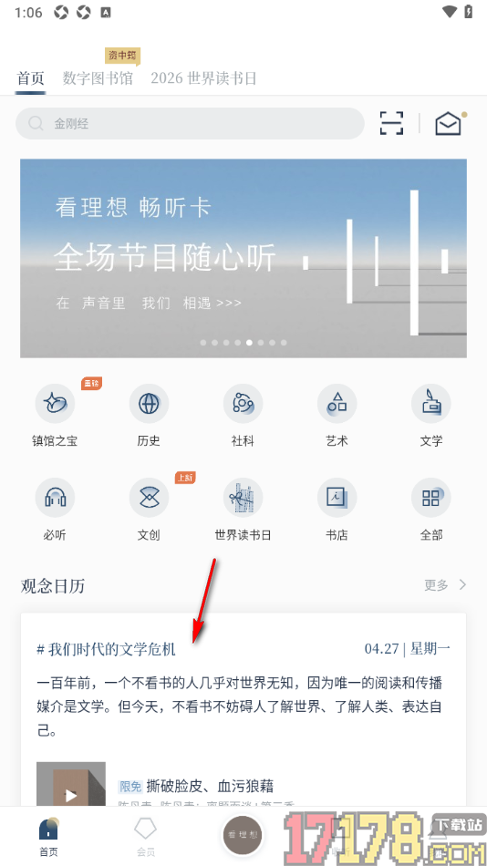 看理想手机版设置发布评论内容的方法