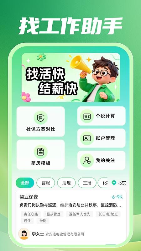 附近招零工最新版v1.0.0截图1