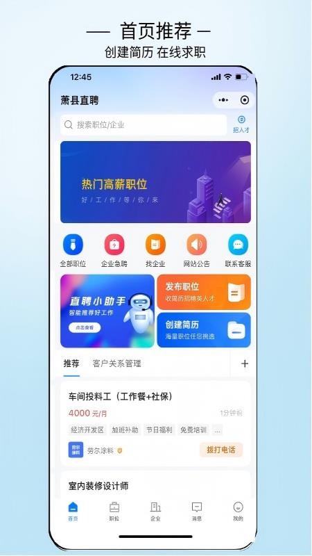 萧县直聘appv3.0.8截图1