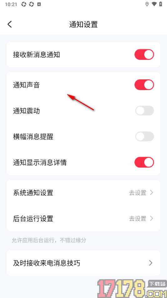 缘陌手机版设置允许启用通知显示消息详情的方法