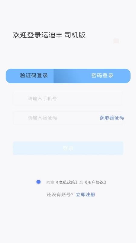 运迪丰司机端appv1.0.15截图1