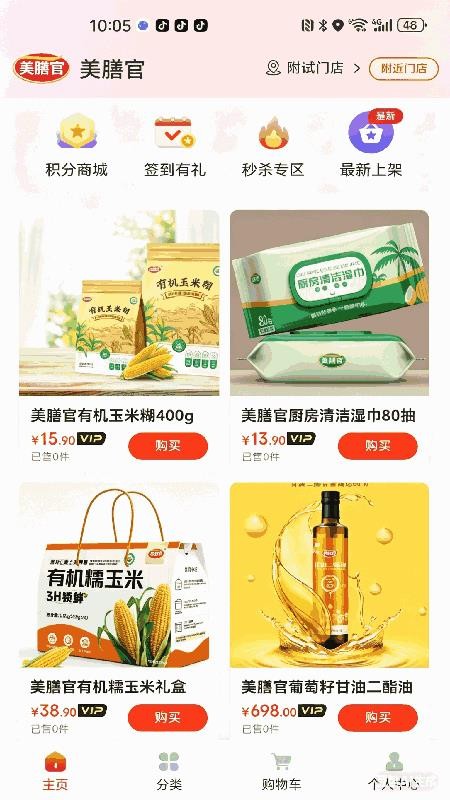 美膳官最新版v1.0.7截图1