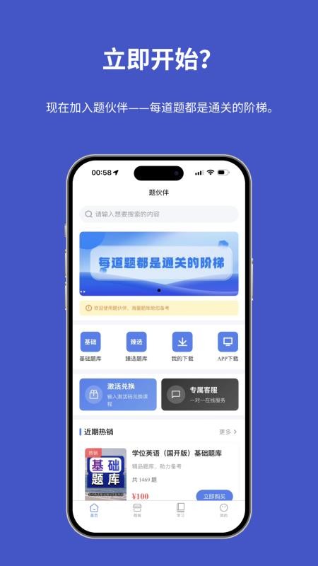 题伙伴APPv1.1.5截图1