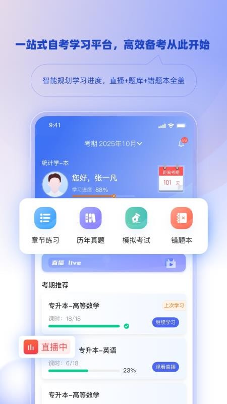 博学智考官网版v1.3.0截图1