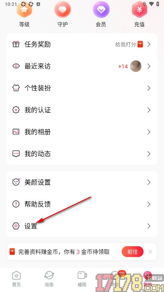 缘陌手机版设置推送消息时不显示通知声音的方法