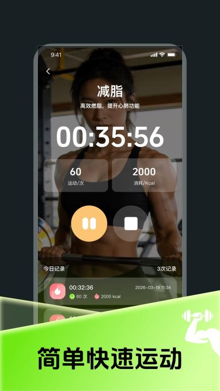 每日燃脂运动打卡appvH4.0截图4