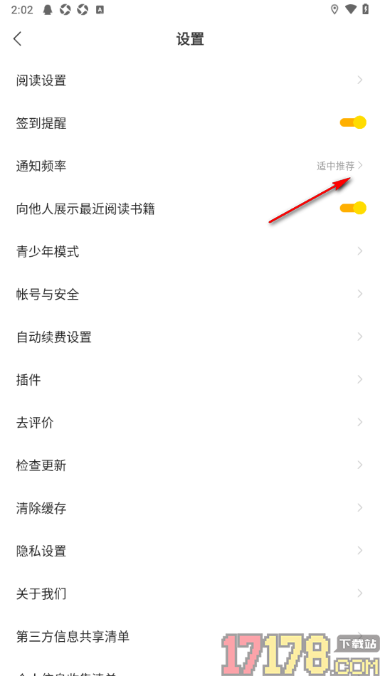 浩阅免费小说手机版设置通知频率为少量推荐的方法