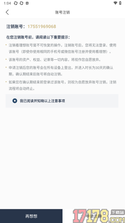 看理想手机版设置申请注销账号的方法